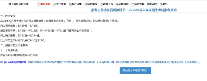 1773198051319123.png 考生先要进行新生注册再登录报名系统进