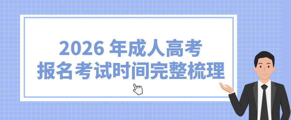 错过报考只能再等一整年