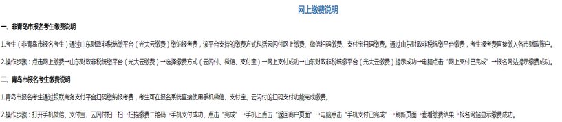 2024年山东成人高考报名流程.png 【188bet亚洲体育手机安全访问入
